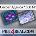 Секрет Адамса 1500 Мг 37